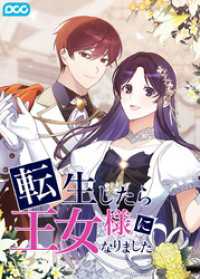 転生したら王女様になりました外伝37話【タテヨミ】