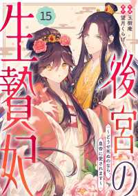 noicomi 後宮の生贄妃～どうせ死ぬのなら、皇帝に愛されます～（分冊版）15話 noicomi