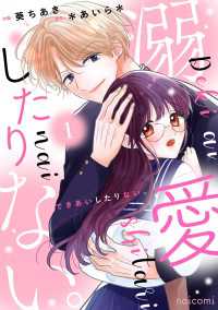 溺愛したりない。1巻 noicomi