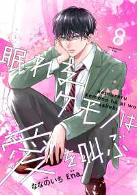 noicomi 眠れるケモノは愛を叫ぶ（分冊版）8話 noicomi