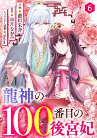 noicomi 龍神の100番目の後宮妃（分冊版）6話 noicomi