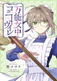 万能女中コニー・ヴィレ【単話売】(21) FK comics