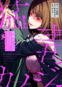 【フルカラー】猛毒カノジョ～もしも相性最高の女友達と付き合ったら…【タテヨミ】１２ レベチア