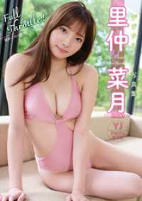 【デジタル限定 YJ PHOTO BOOK】里仲菜月(Task have Fun)写真集「Full Throttle！」 YJ PHOTO BOOK