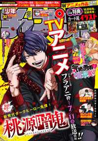 週刊少年チャンピオン2025年32号