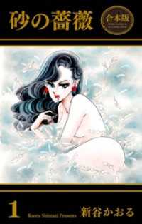 砂の薔薇【合本版】　1 マンガの金字塔