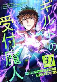 ギルドの受付魔人～無限チュートリアルでカンスト突破～ 第31話 booklistaSTUDIO