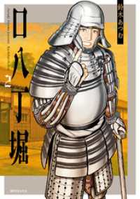 口八丁堀 （2） SPコミックス