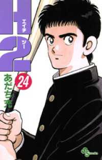 H2（２４）