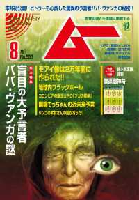ムー(2025年8月号)