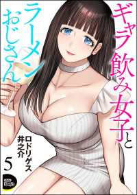 ギャラ飲み女子とラーメンおじさん（分冊版） 【第5話】 COMIC Doopz