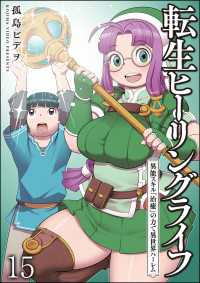 転生ヒーリングライフ 異能スキル『治癒』の力で異世界ハーレム（分冊版） 【第15話】 COMIC異世界ハーレム