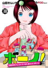 FOD<br> ボーノ！　100万円でレストランはじめちゃいました 38