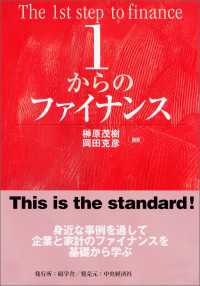 １からのファイナンス １からシリーズ