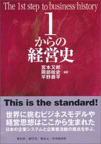 １からの経営史 １からシリーズ