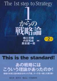 １からの戦略論〈第２版〉 １からシリーズ