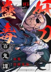 妖刀蠱毒百鬼譚(16) comipo comics