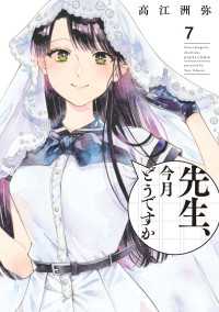 先生、今月どうですか　７ HARTA COMIX