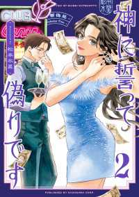 神に誓って偽りです　２ HARTA COMIX