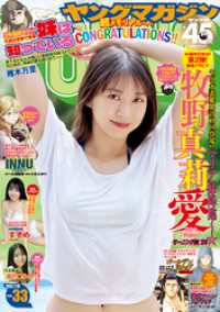 ヤングマガジン 2025年33号 [2025年7月14日発売]