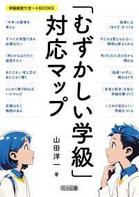 「むずかしい学級」対応マップ