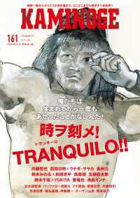 KAMINOGE161