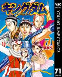 キングダム 71～76巻セット