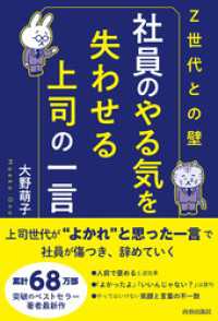 〈Ｚ世代との壁〉社員のやる気を失わせる上司の一言