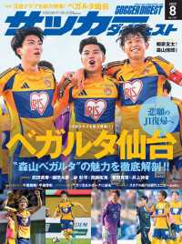 サッカーダイジェスト 2025年8月号