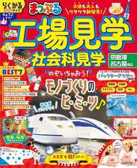 まっぷる 工場見学 社会科見学 京阪神・名古屋周辺'26 まっぷる