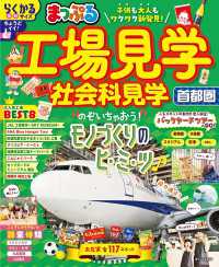 まっぷる 工場見学 社会科見学 首都圏'26 まっぷる