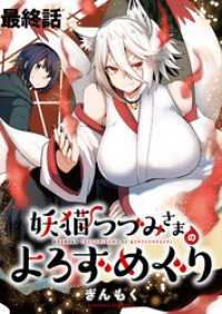 妖猫つづみさまのよろずめぐり　ストーリアダッシュ連載版　最終話 ストーリアダッシュ