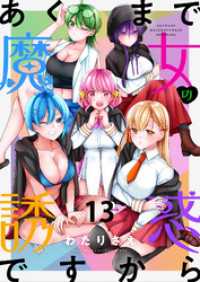あくまで魔女の誘惑ですから　ストーリアダッシュ連載版　第13話 ストーリアダッシュ