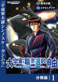 大宇宙でも職業選択の自由【分冊版】1 ポルカコミックス