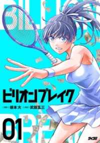 ビリオン ブレイク（１） サイコミ×裏少年サンデーコミックス
