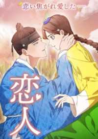 恋人【タテヨミ】52話 IMXTOON