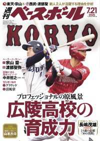 週刊ベースボール 2025年 7/21号