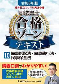 令和8年版 根本正次のリアル実況中継 司法書士 合格ゾーンテキスト 10 民事訴訟法・民事執行法・民事保全法