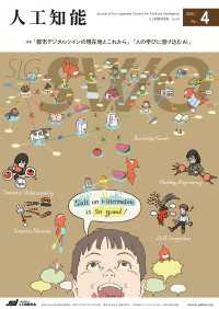 人工知能 Vol.40 No.4（2025年7月号）