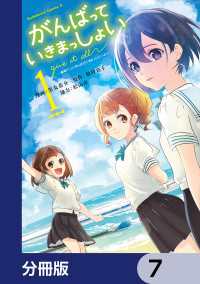 がんばっていきまっしょい～劇場アニメ『がんばっていきまっしょい』より～【分冊版】7 角川コミックス・エース