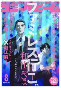 【電子版】月刊コミックビーム　2025年8月号 コミックビーム