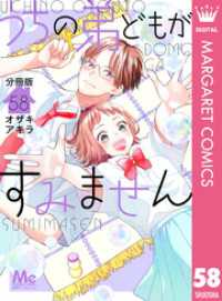 うちの弟どもがすみません 分冊版 58 マーガレットコミックスDIGITAL