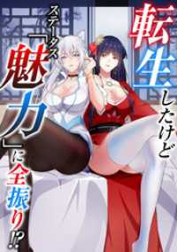 Ruby RED<br> 転生したけどステータス「魅力」に全振り！？(28)