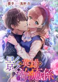 影の英雄の治癒係　【連載版】: 23 ZERO-SUMコミックス