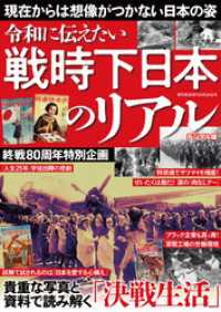 週刊実話 増刊　戦時下日本のリアル