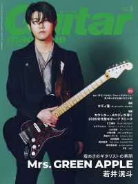 ギター・マガジン 2025年8月号