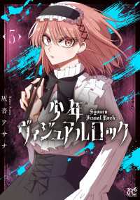 少年ヴィジュアルロック　3 プリンセス・コミックス