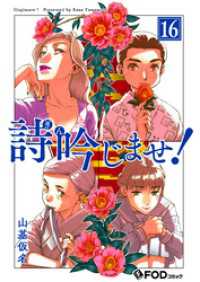 詩吟じませ！ 16 FOD