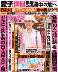 女性セブン 2025年 7月24日号