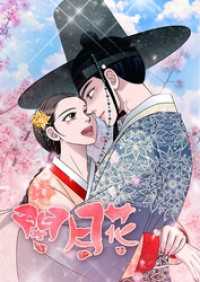 IMXTOON<br> 閉月花【タテヨミ】26話